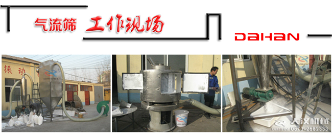 淀粉氣流篩工作現(xiàn)場 淀粉氣流篩工作現(xiàn)場