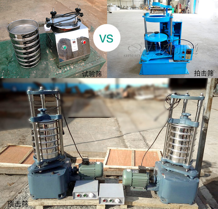 試驗(yàn)篩、拍擊篩、頂擊篩是實(shí)驗(yàn)室常用的檢測設(shè)備圖片展示