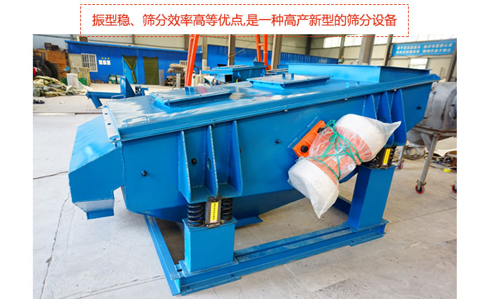礦用振動(dòng)篩-直線振動(dòng)篩具有穩(wěn)定可靠、消耗少、噪音低、壽命長(zhǎng)、振型穩(wěn)、篩分效率高等優(yōu)點(diǎn),是一種高產(chǎn)新型的篩分設(shè)備