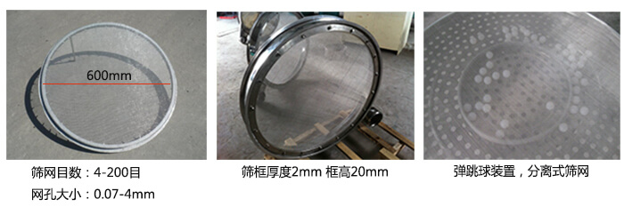 直徑600型振動(dòng)篩特點(diǎn)：效率高，任何粉類，粘液均可篩分，換網(wǎng)容易，操作簡(jiǎn)單，清洗方便，網(wǎng)孔不堵塞，粉末不飛揚(yáng)?？珊Y至400目或0.028mm。雜質(zhì)，粗料自動(dòng)排出，可以連續(xù)作業(yè)。