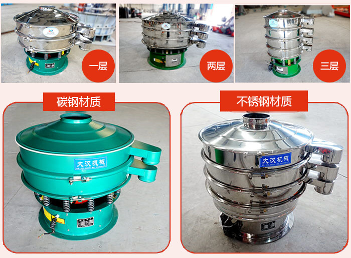 旋振篩層級(jí)分類：一層，兩層，三層材質(zhì)分類：碳鋼，不銹鋼等