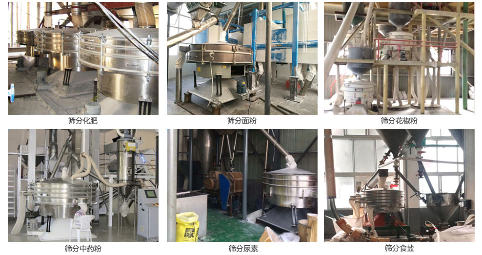 搖擺篩篩分化肥,面粉,食鹽,花椒粉,中藥粉等物料處理現(xiàn)場