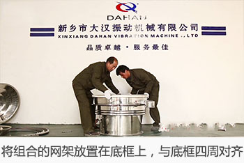 將組合的網(wǎng)架放置在底框上，與底框四周對齊。