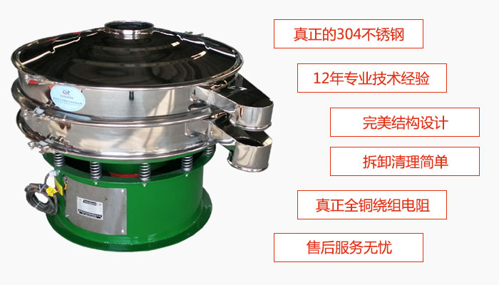 陶瓷粉振動篩特點:采用304不銹鋼材質(zhì),全銅繞組電機;拆卸清理簡單;12年專業(yè)技術(shù)經(jīng)驗,售后服務(wù)無憂。