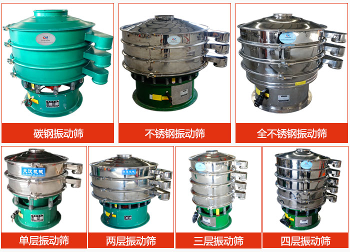 陶瓷粉振動篩不同材質(zhì),不同層級產(chǎn)品圖片展示。