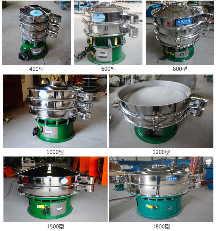 面粉振動篩粉機(jī)有400型，600型，800型，1000型，1200型，1500型，1800型等不同型號產(chǎn)品展示。