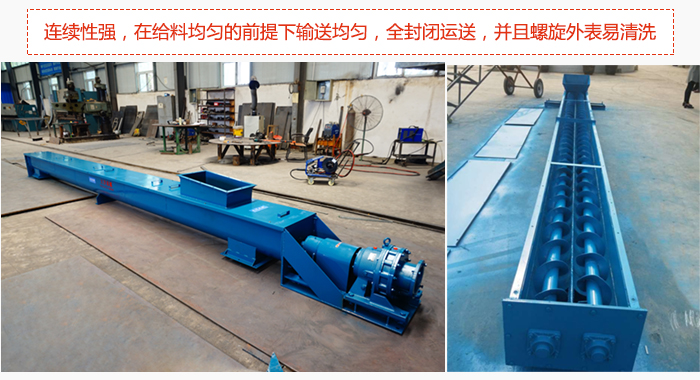 絞龍螺旋輸送機結(jié)構(gòu)緊湊,連續(xù)性強送料均勻。