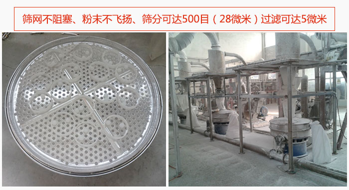冶金粉末振動篩篩網不阻塞、粉末不飛揚、篩分可達500目(28微米)過濾可達5微米。