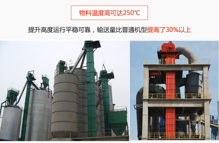 TH型斗式提升機(jī)主要特點(diǎn):物料溫度高可達(dá)250℃,提升高度運(yùn)行平穩(wěn)可靠,提升輸送量比普通機(jī)型提高30%以上。