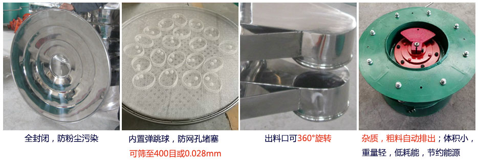 大型旋振篩特點(diǎn)：1，全封閉，放粉塵污染。雜質(zhì)，粗料自動(dòng)排出可以連續(xù)作業(yè)。2，出料口360度旋轉(zhuǎn)獨(dú)特的網(wǎng)架設(shè)計(jì)篩網(wǎng)使用壽命長(zhǎng)換網(wǎng)容易，清洗方便。3，內(nèi)置彈跳球，防止網(wǎng)孔堵塞。可篩至400目或0.028mm。4，雜質(zhì)，粗料自動(dòng)排出，可以連續(xù)作業(yè)。體積小，重量輕，低耗能節(jié)約能源。