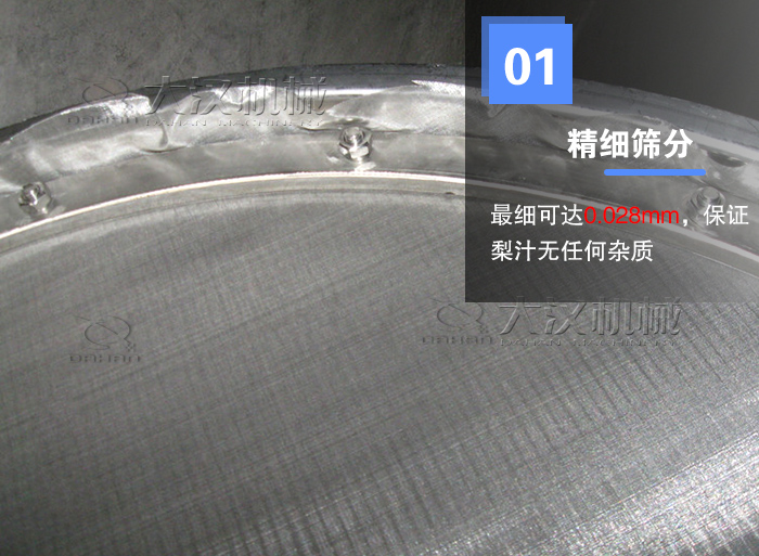 梨汁過(guò)濾振動(dòng)篩