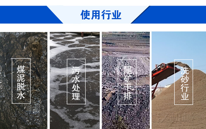 脫水振動篩使用行業:煤泥脫水,污水處理,尾礦干排,洗砂行業。