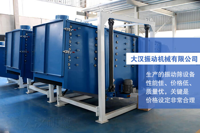 大漢振動機(jī)械有限公司：生產(chǎn)的方形搖擺篩性能佳，價(jià)格低，質(zhì)量優(yōu)，關(guān)鍵是價(jià)格設(shè)定非常合理。