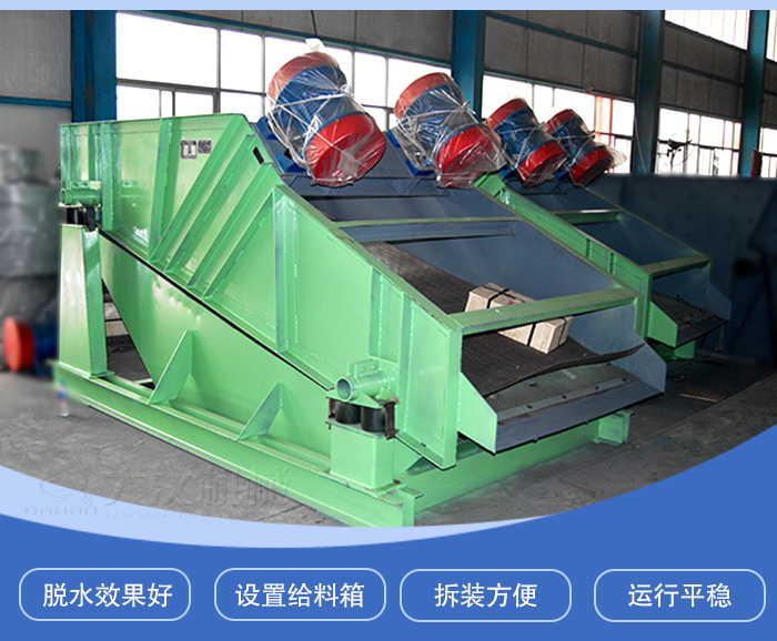 振動(dòng)脫水篩主要特點(diǎn)：脫水效果好，設(shè)置給料箱，拆裝方便，運(yùn)行平穩(wěn)。