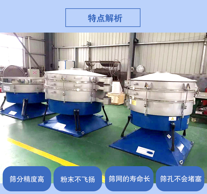 搖擺篩的特點:篩分精度高,粉末不飛揚,篩網(wǎng)的壽命長,篩孔不會堵塞。