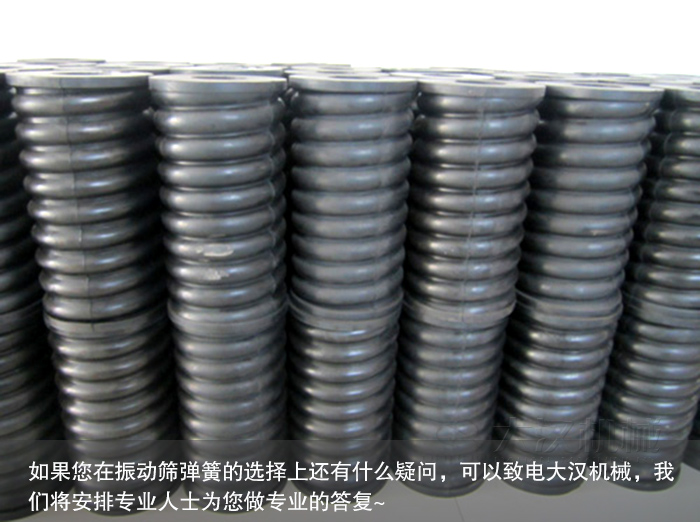 振動篩復合彈簧
