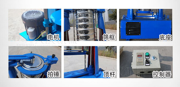 拍擊篩主要有：電機，篩框，底座，拍錘，頂桿，控制器。