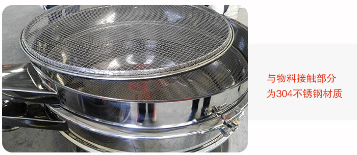 粗砂糖振動(dòng)篩性能特點(diǎn)：效率高，精巧耐用，換網(wǎng)容易，網(wǎng)孔不堵，體積小，壽命長(zhǎng)，不銹鋼材質(zhì)，篩網(wǎng)可達(dá)5層。